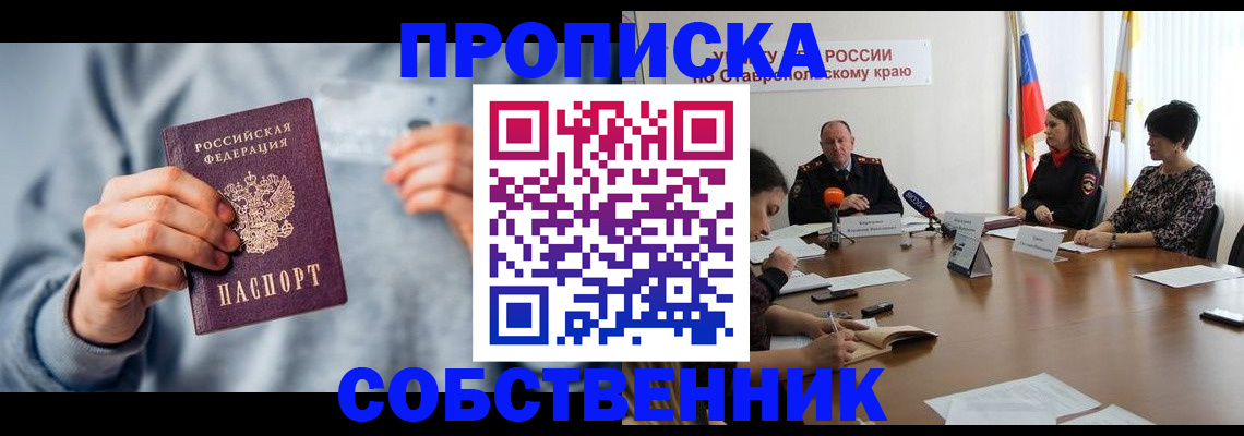 купить прописку в Гулькевичах